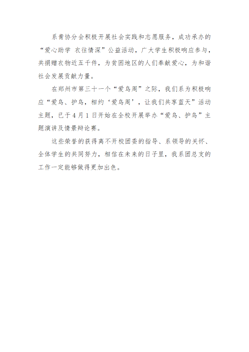 郑州师范学院生命科学系团总支介第2页