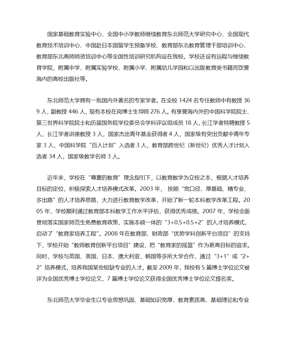 东北师范大学第3页