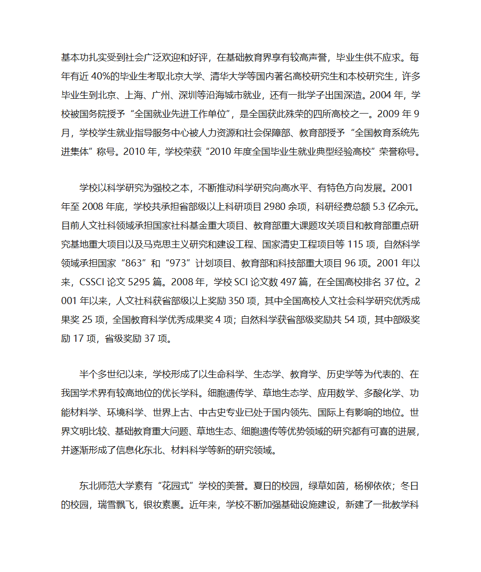 东北师范大学第4页