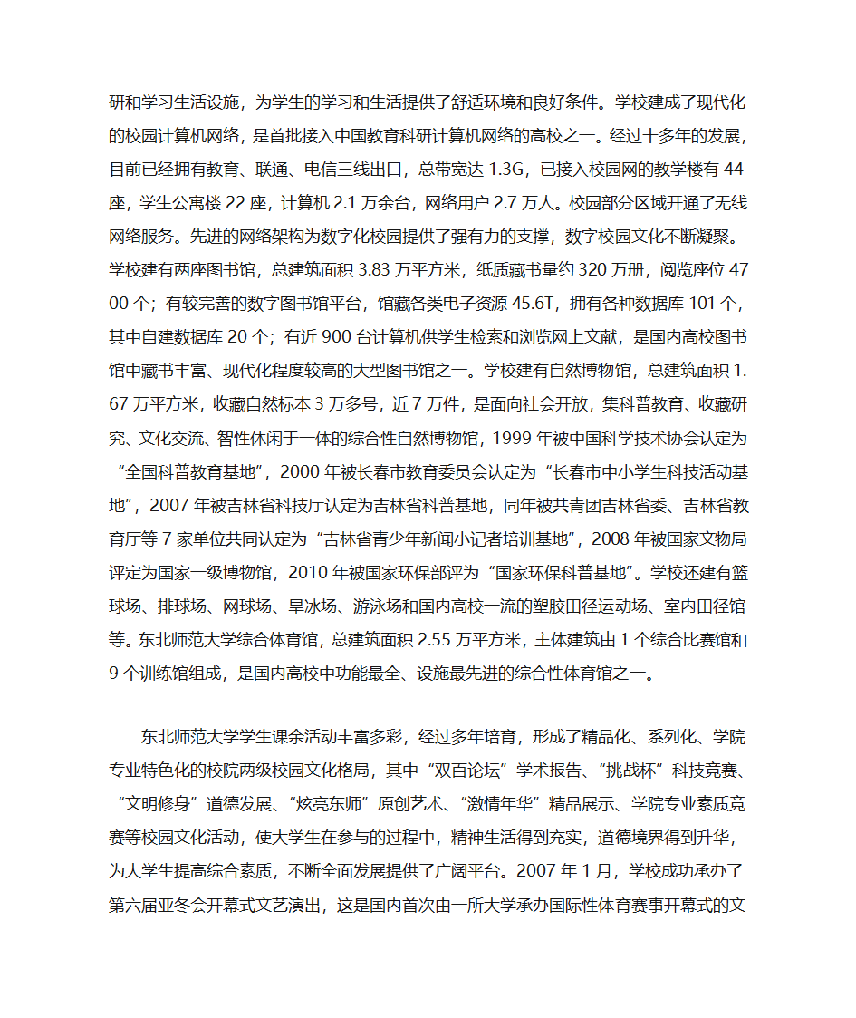 东北师范大学第5页