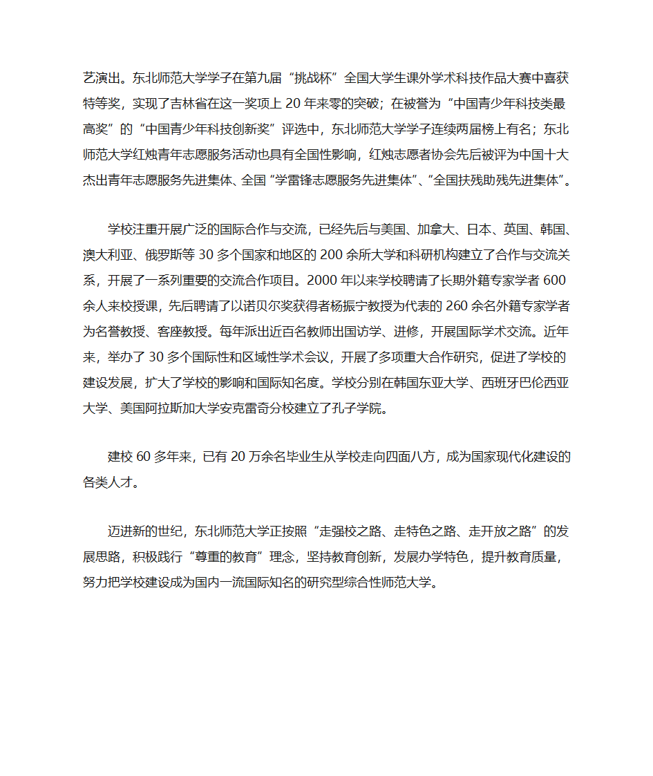 东北师范大学第6页