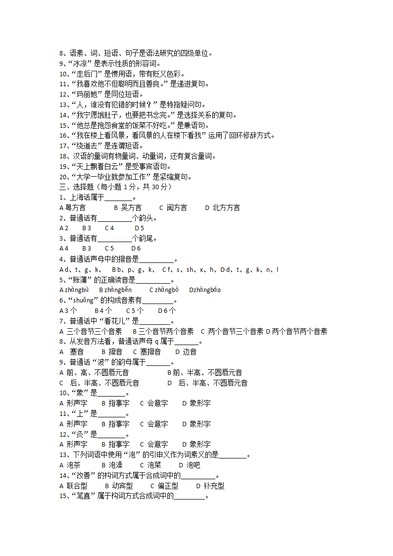 东北师范大学汉硕真题第2页