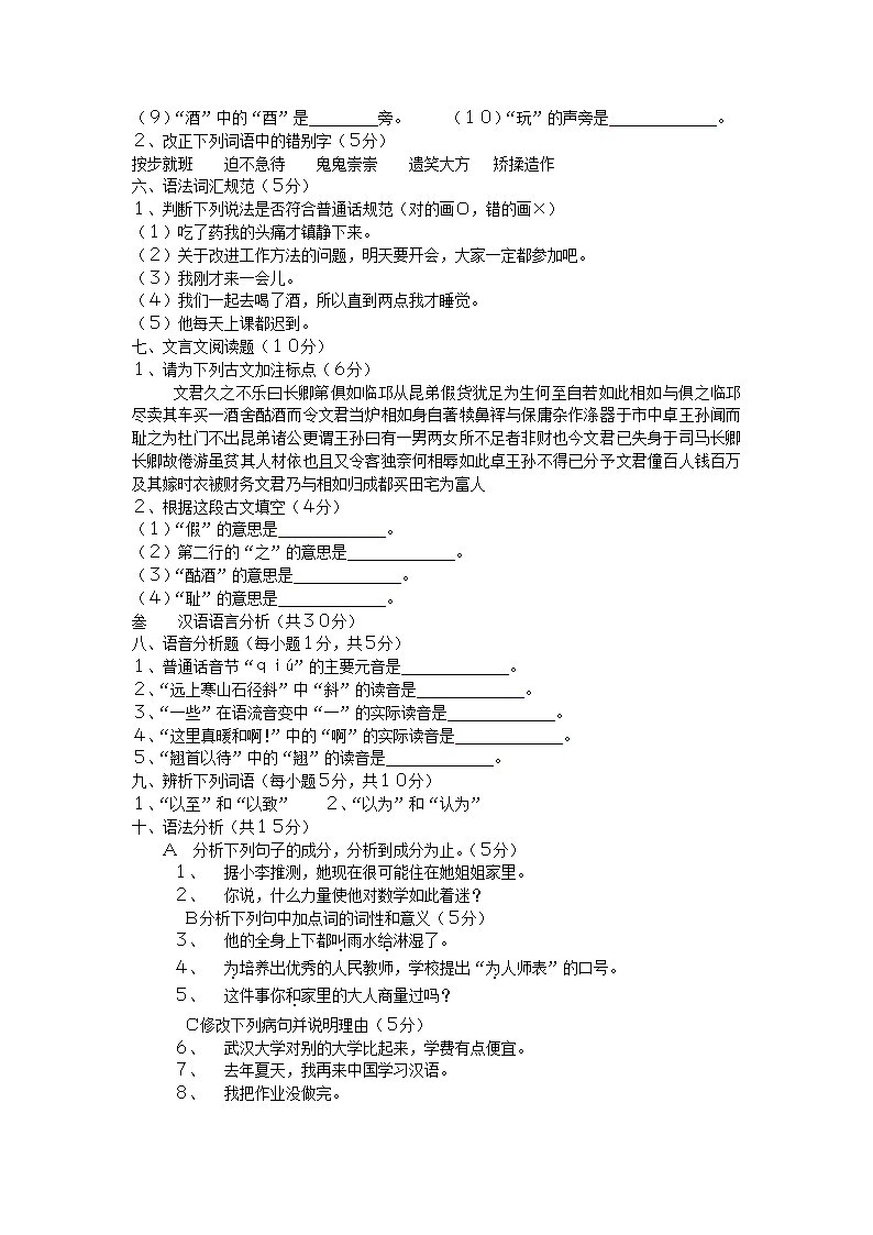 东北师范大学汉硕真题第4页