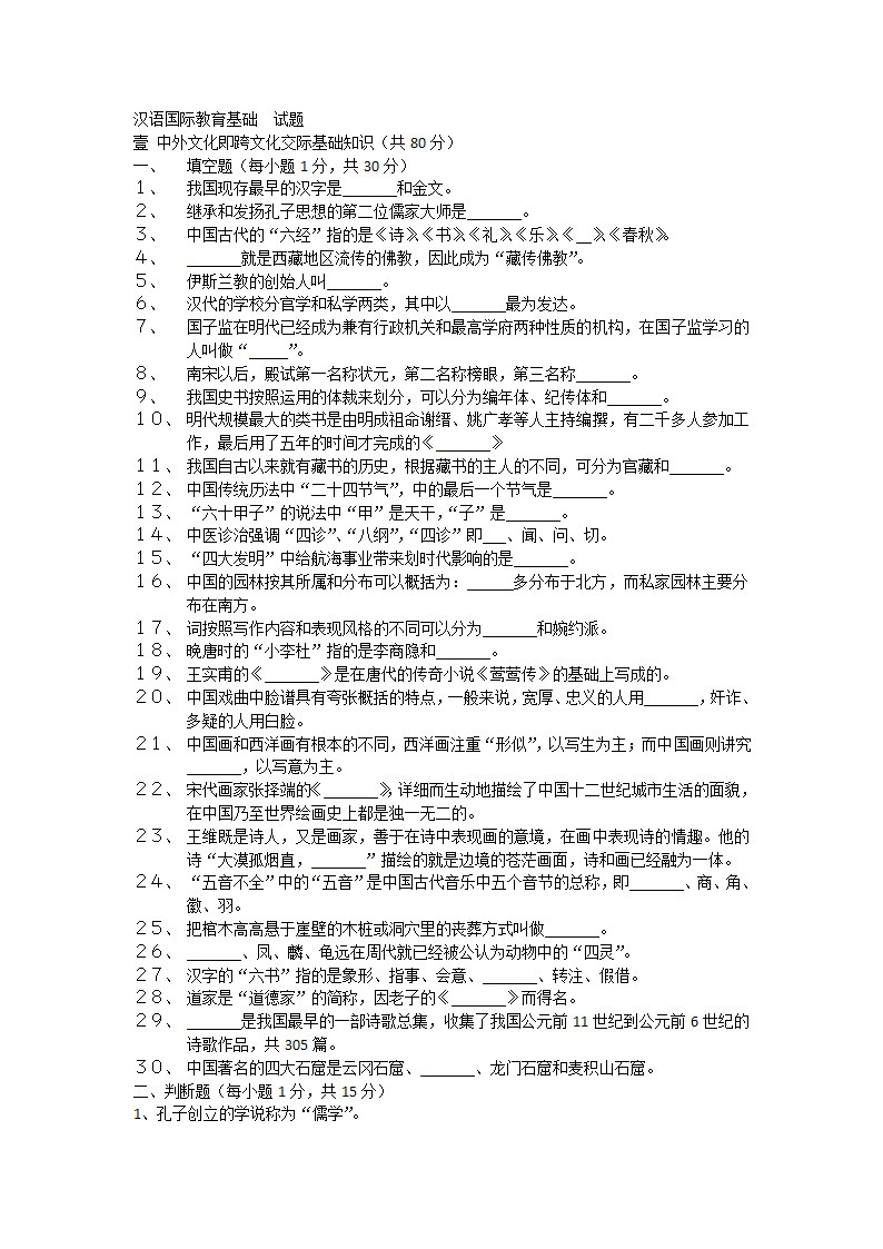 东北师范大学汉硕真题第5页