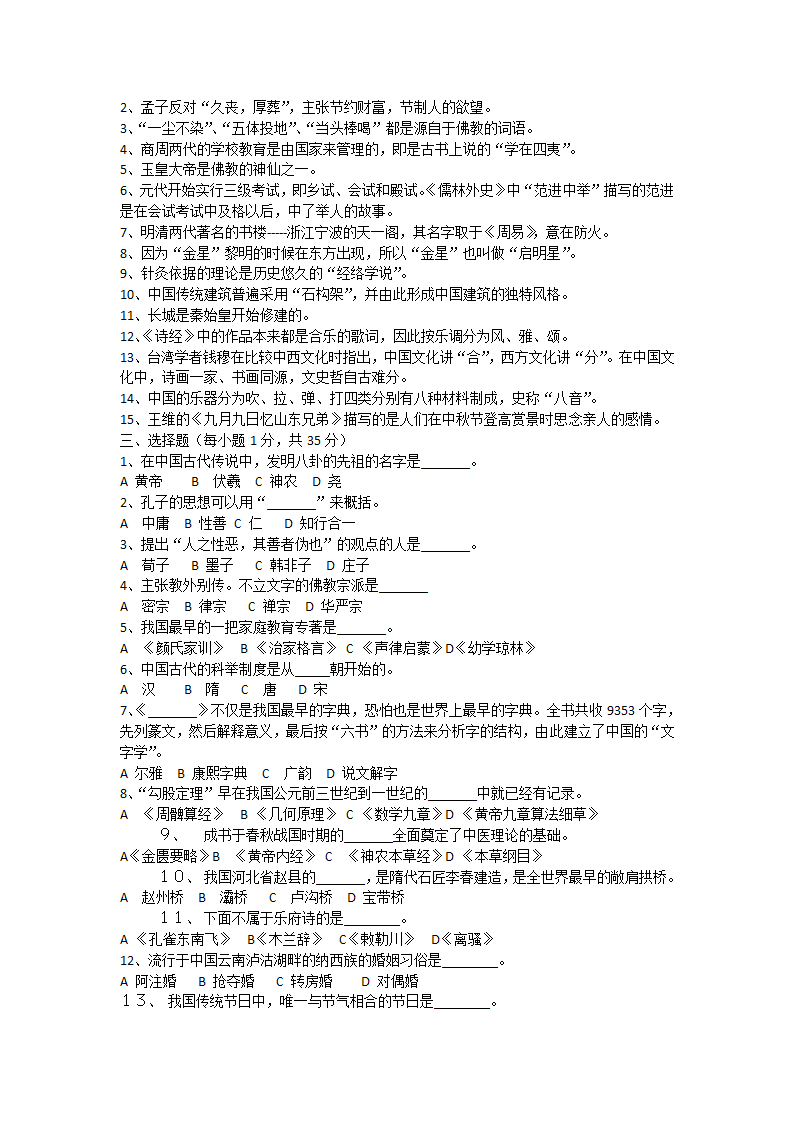 东北师范大学汉硕真题第6页