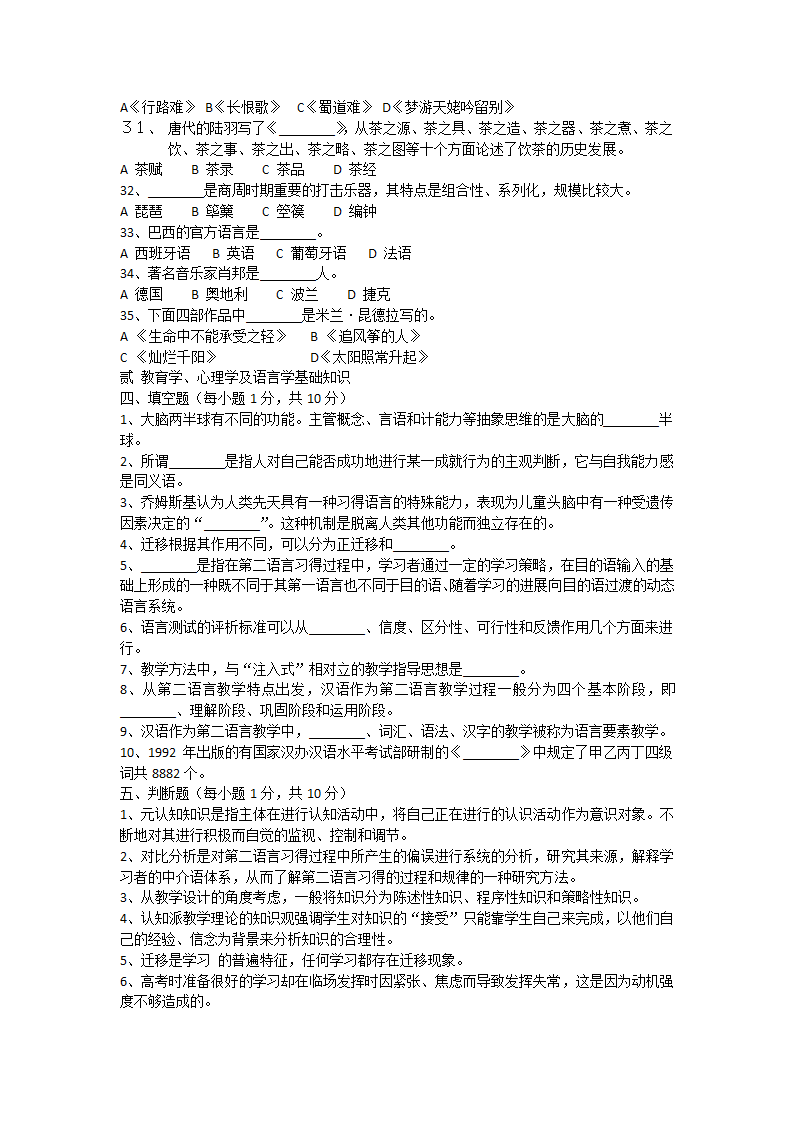 东北师范大学汉硕真题第8页