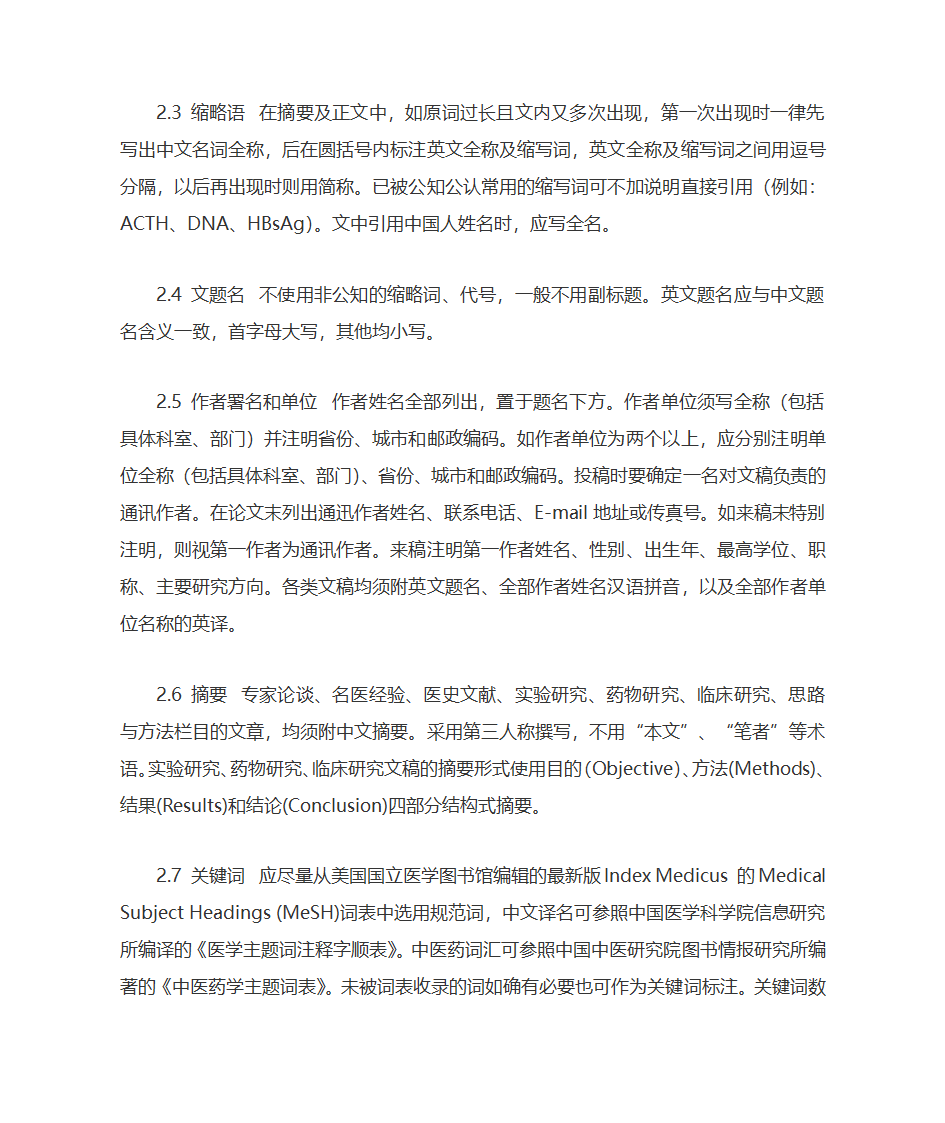 《长春中医药大学学报》投稿须知第3页