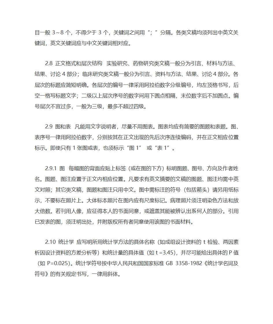 《长春中医药大学学报》投稿须知第4页