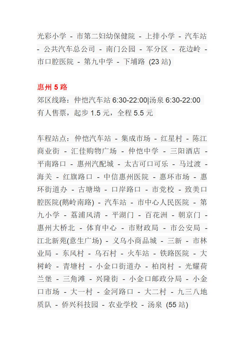 惠州公交车一览表第3页