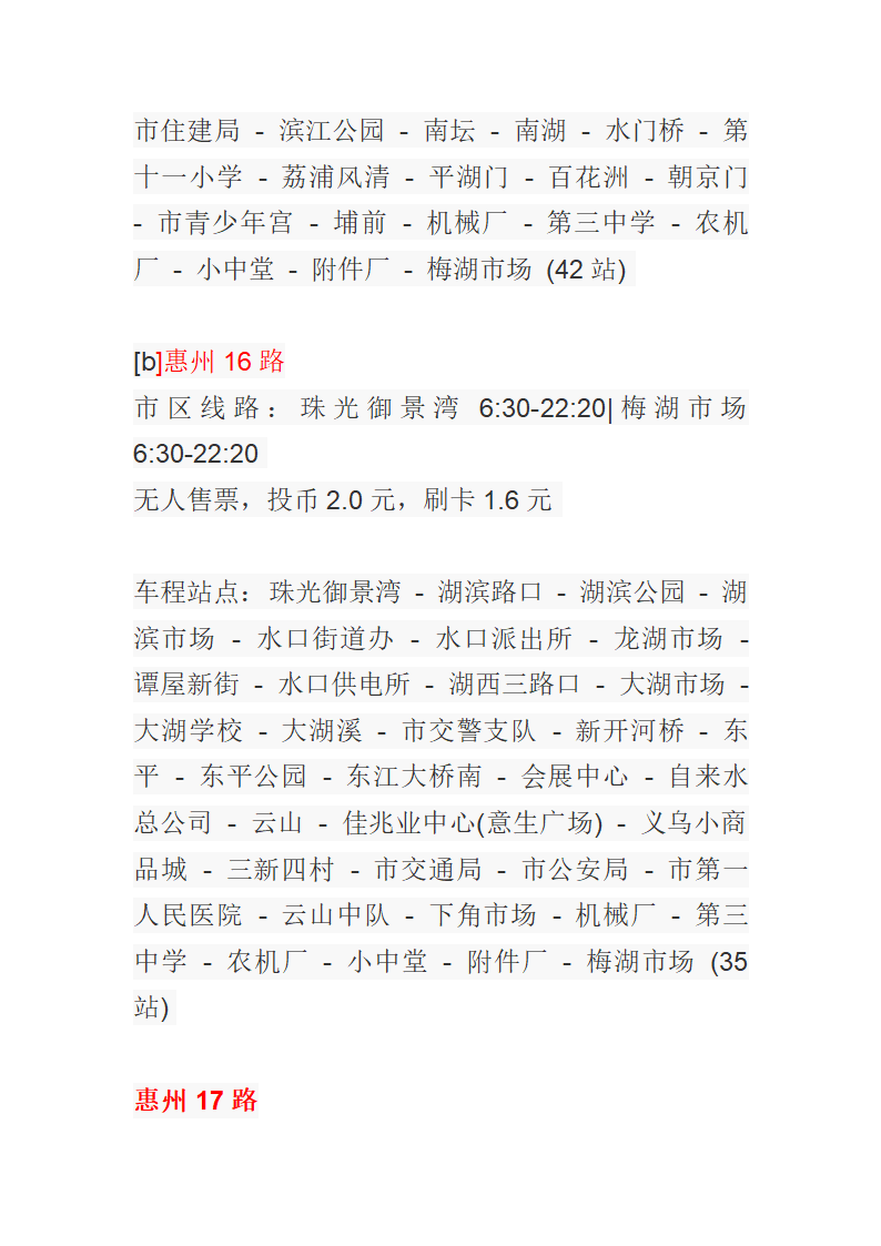 惠州公交车一览表第11页