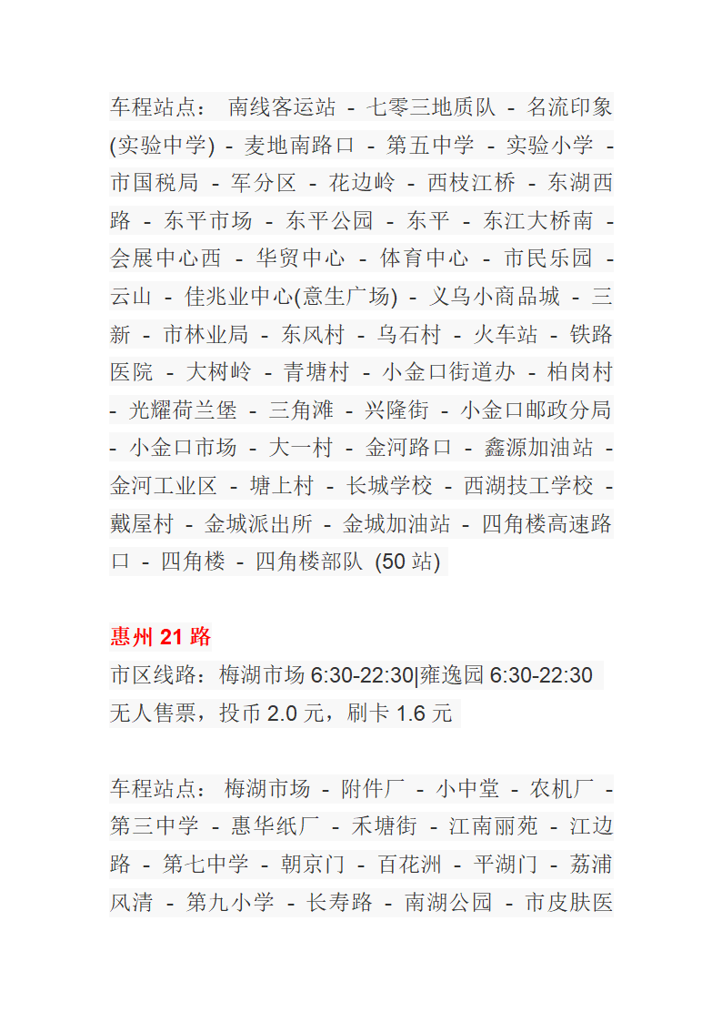 惠州公交车一览表第14页