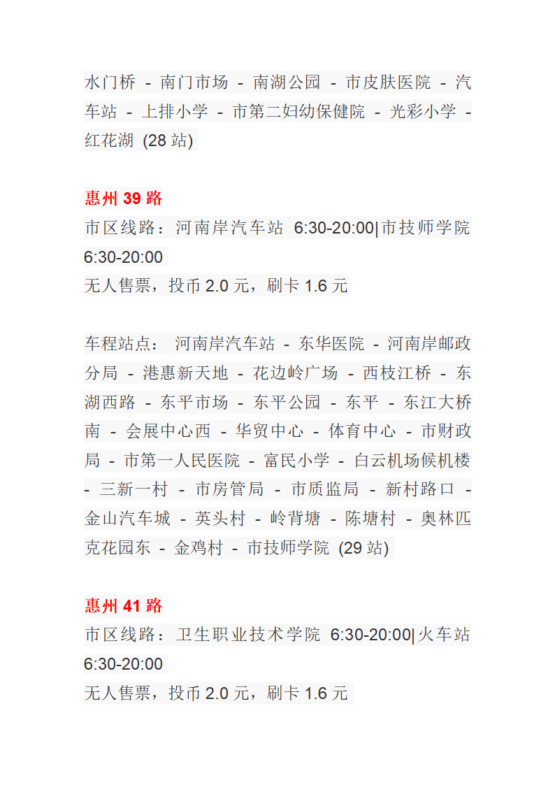 惠州公交车一览表第26页