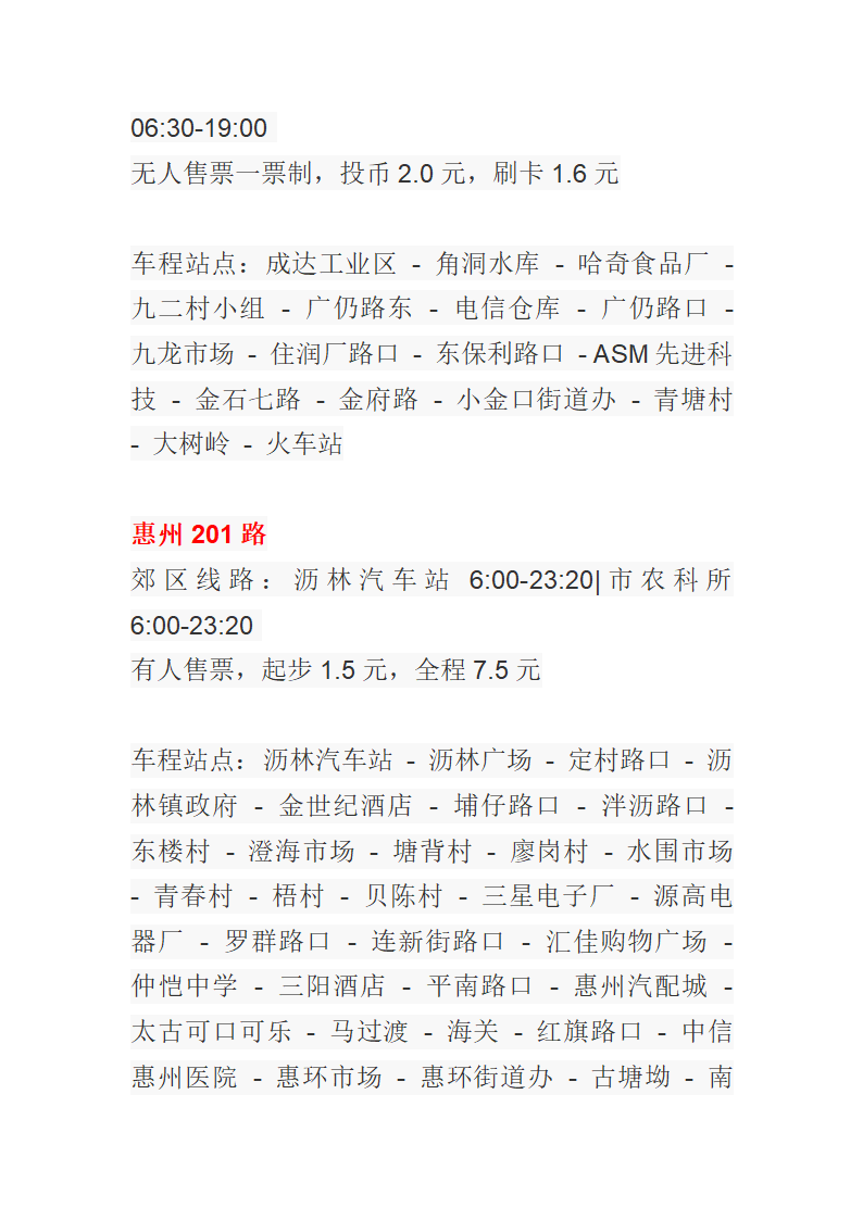 惠州公交车一览表第32页