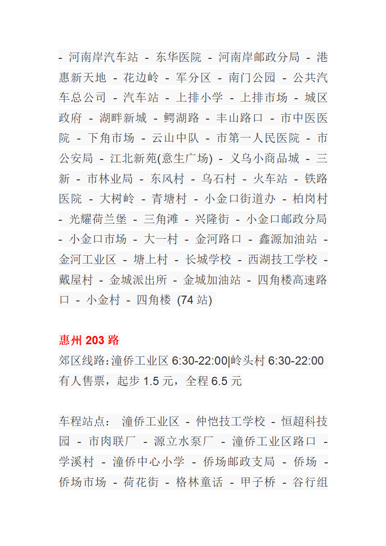 惠州公交车一览表第34页