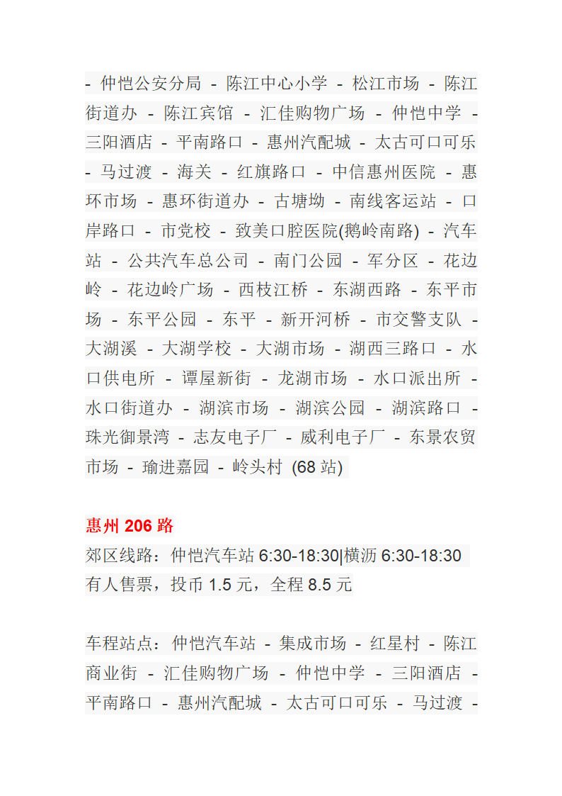 惠州公交车一览表第35页