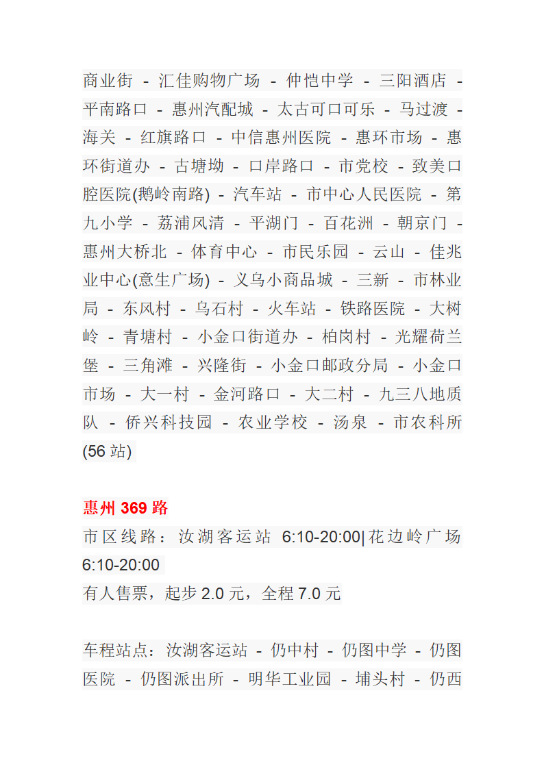 惠州公交车一览表第38页