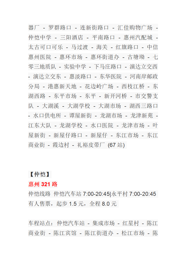 惠州公交车一览表第40页