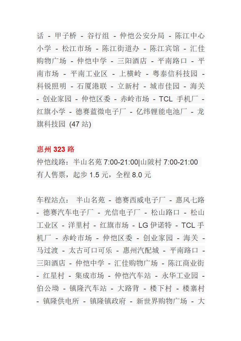 惠州公交车一览表第42页