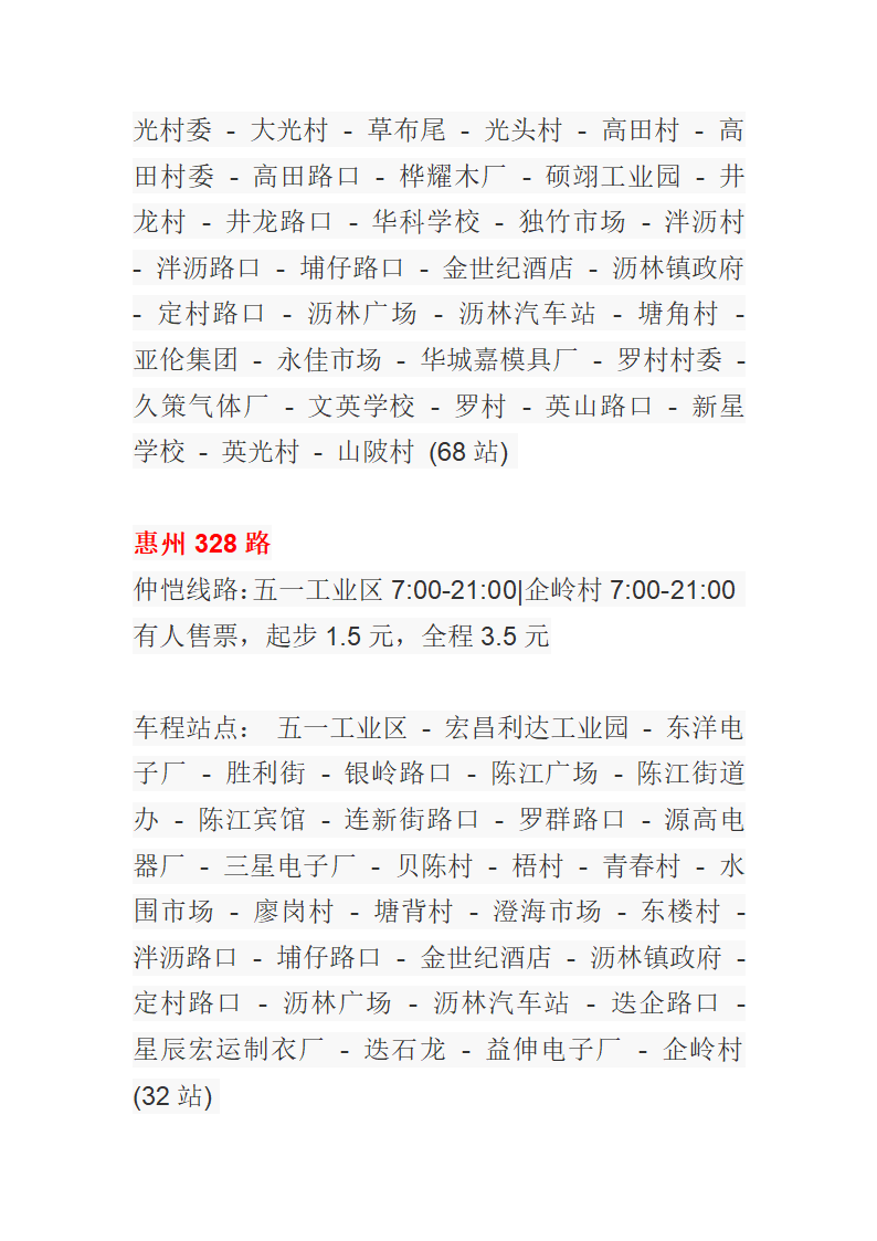 惠州公交车一览表第43页