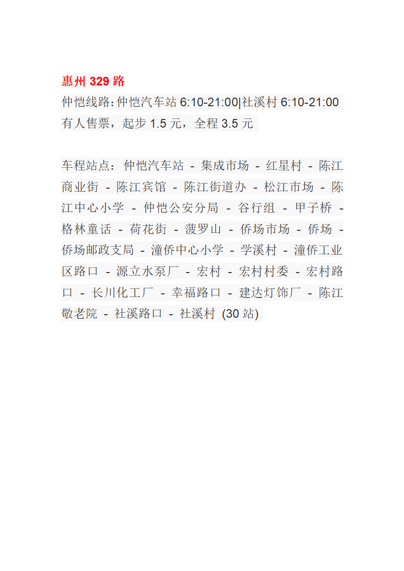 惠州公交车一览表第44页