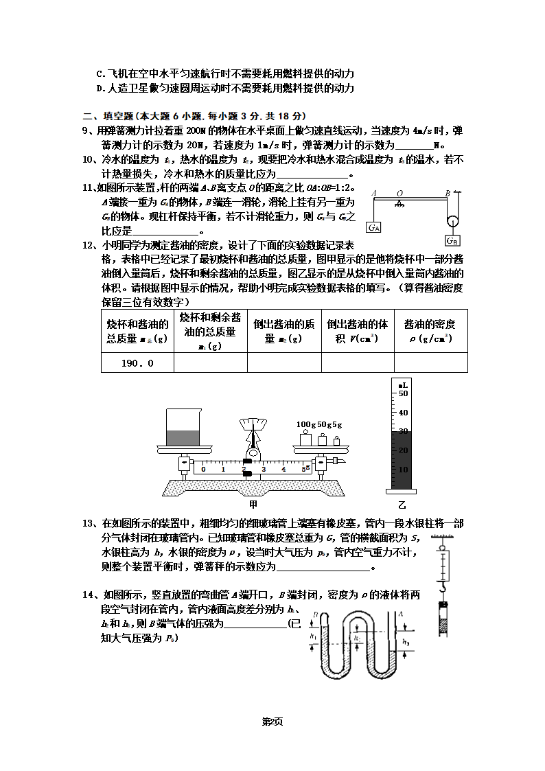 长沙南雅中学入学考试物理试题5第2页