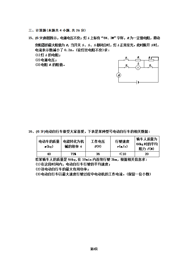 长沙南雅中学入学考试物理试题5第3页