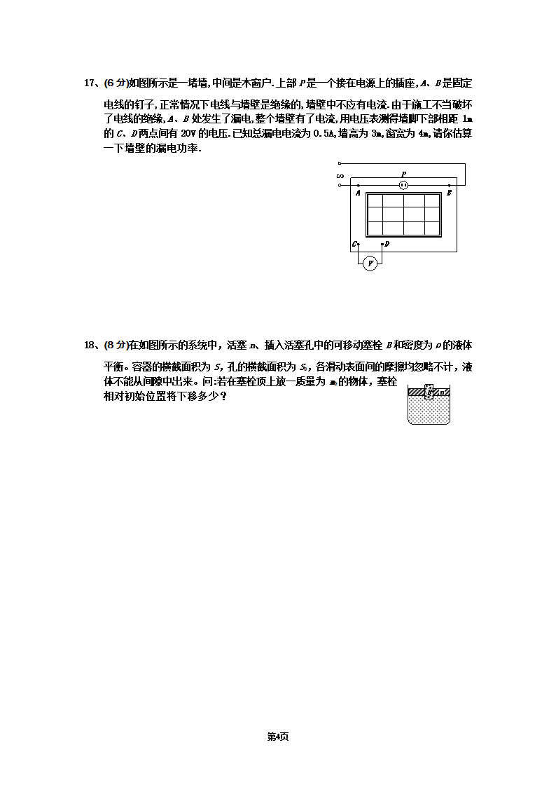 长沙南雅中学入学考试物理试题5第4页