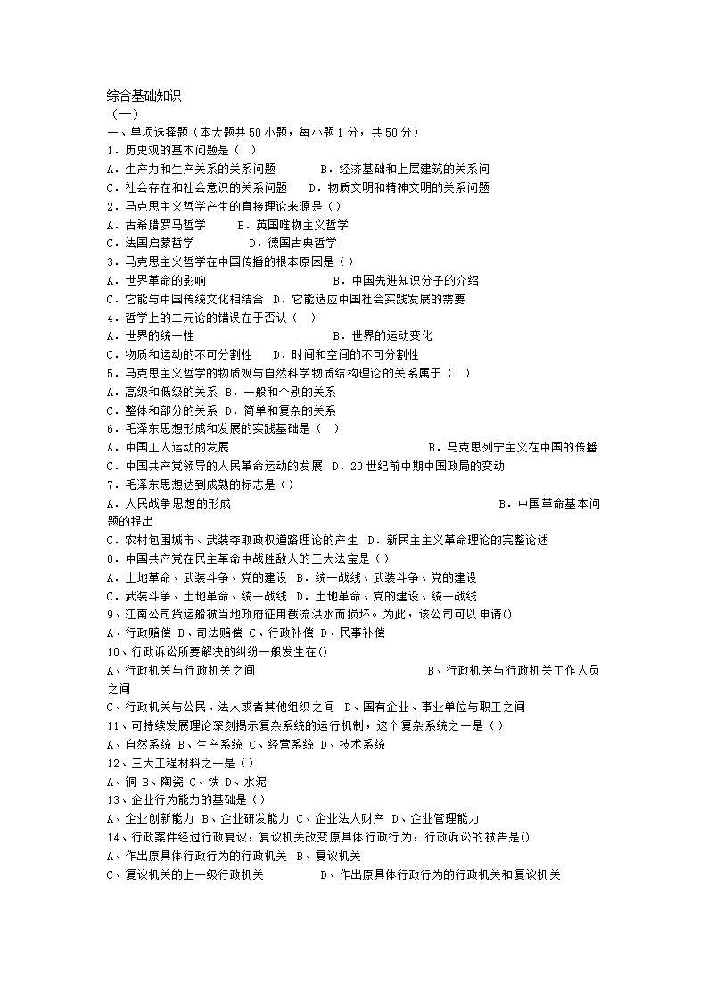 福建省事业单位考试试题及答案第1页