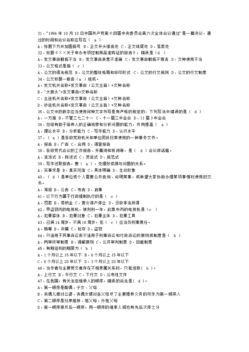 福建省事业单位考试试题及答案第3页