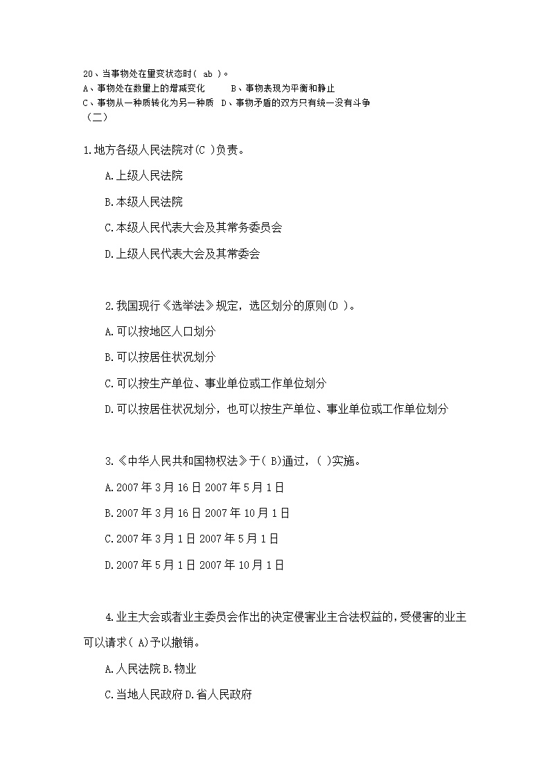 福建省事业单位考试试题及答案第6页