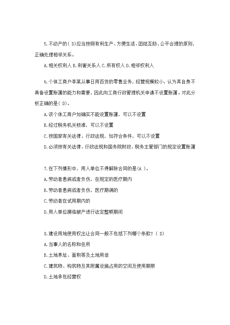 福建省事业单位考试试题及答案第7页