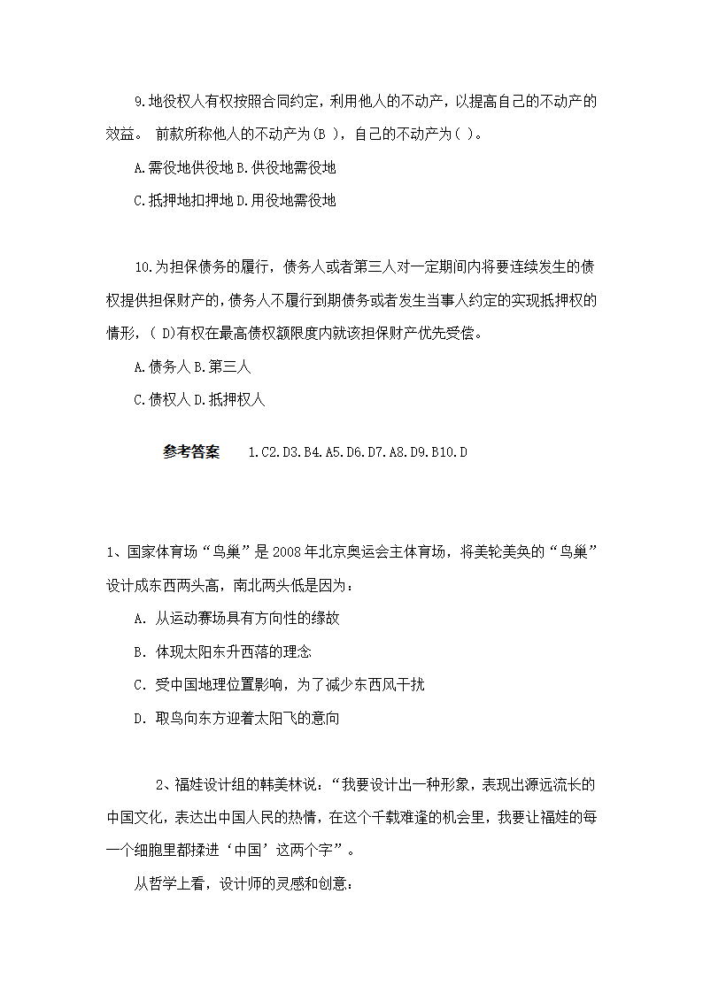 福建省事业单位考试试题及答案第8页