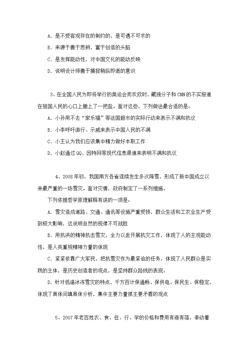 福建省事业单位考试试题及答案第9页