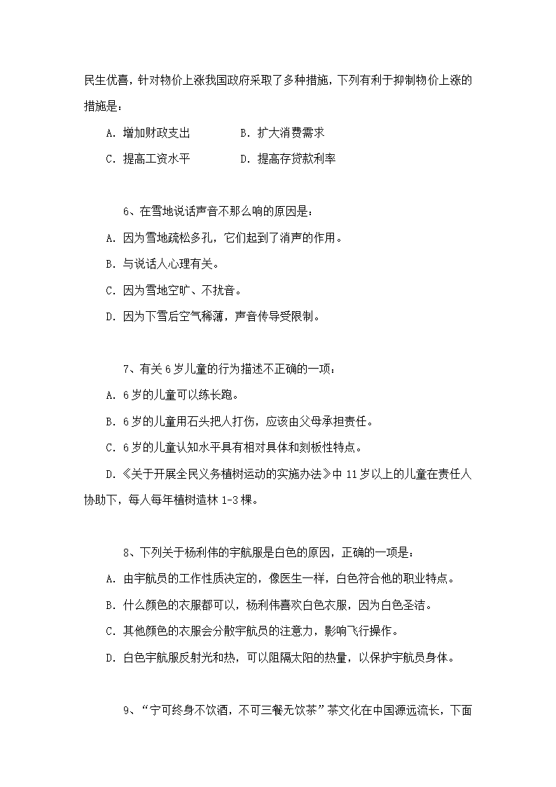 福建省事业单位考试试题及答案第10页