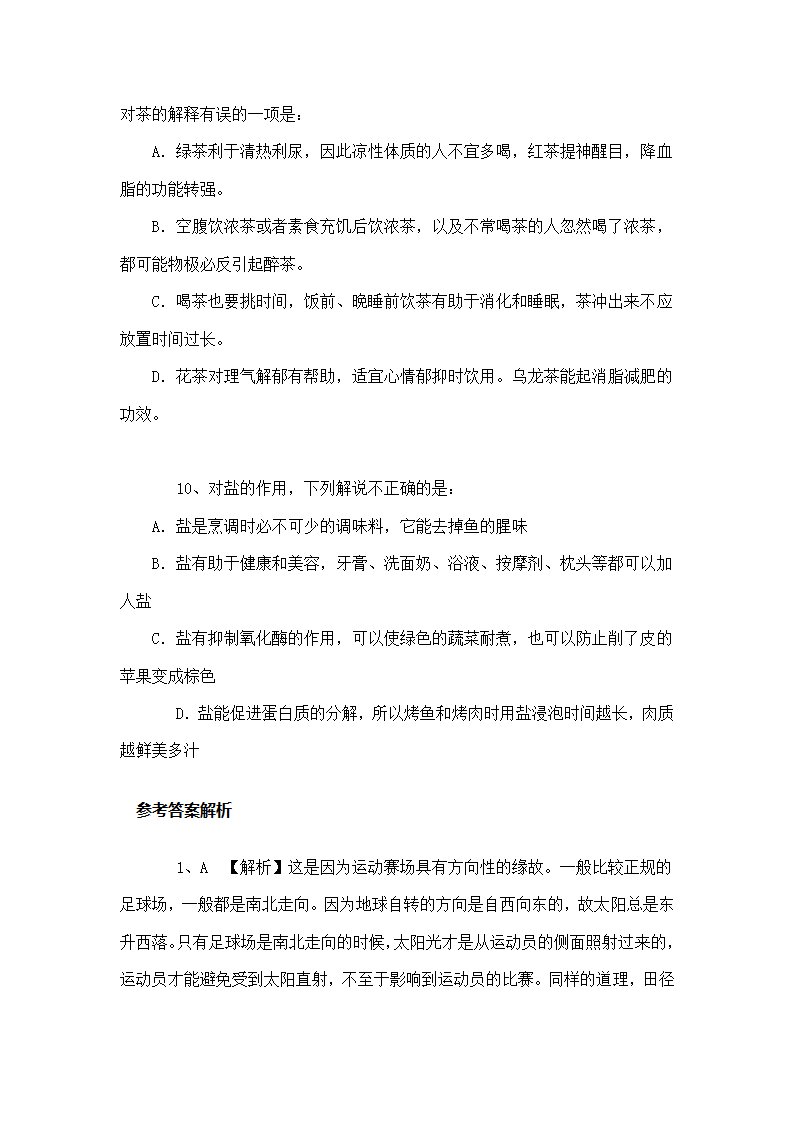 福建省事业单位考试试题及答案第11页