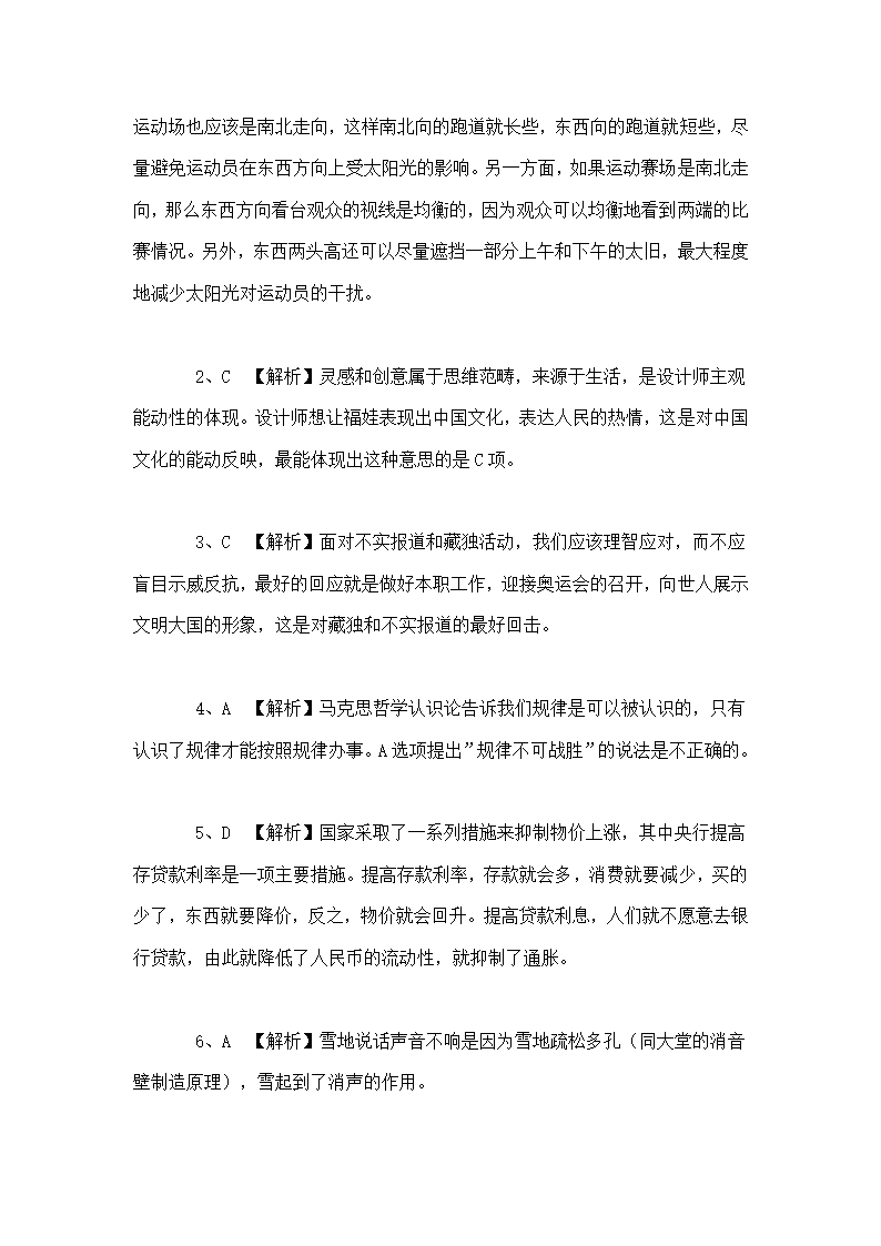 福建省事业单位考试试题及答案第12页