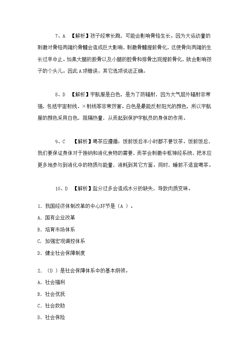 福建省事业单位考试试题及答案第13页