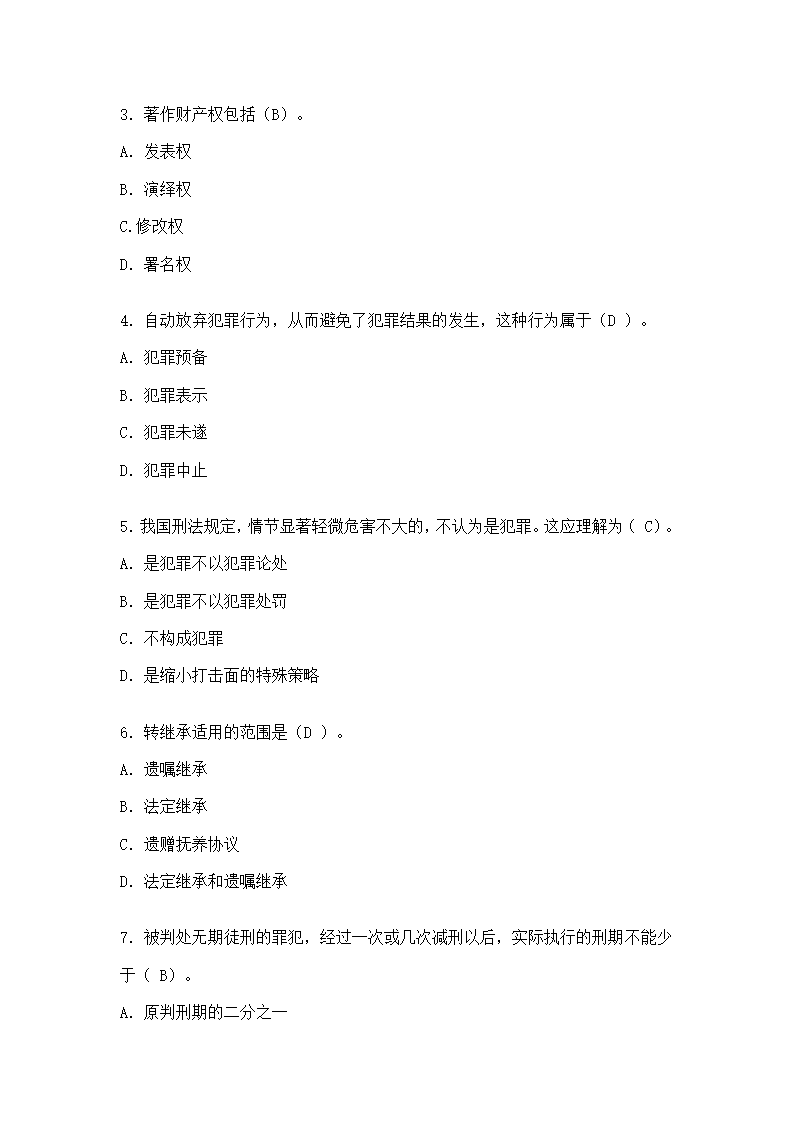 福建省事业单位考试试题及答案第14页