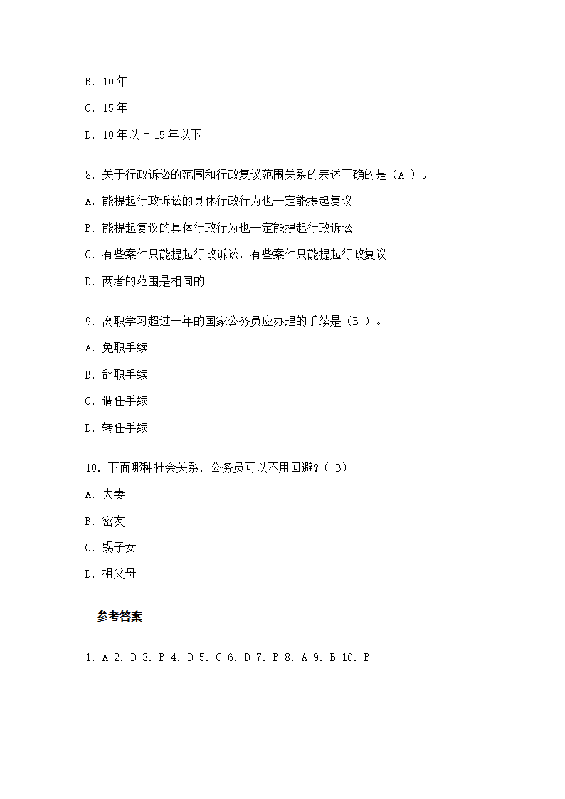 福建省事业单位考试试题及答案第15页