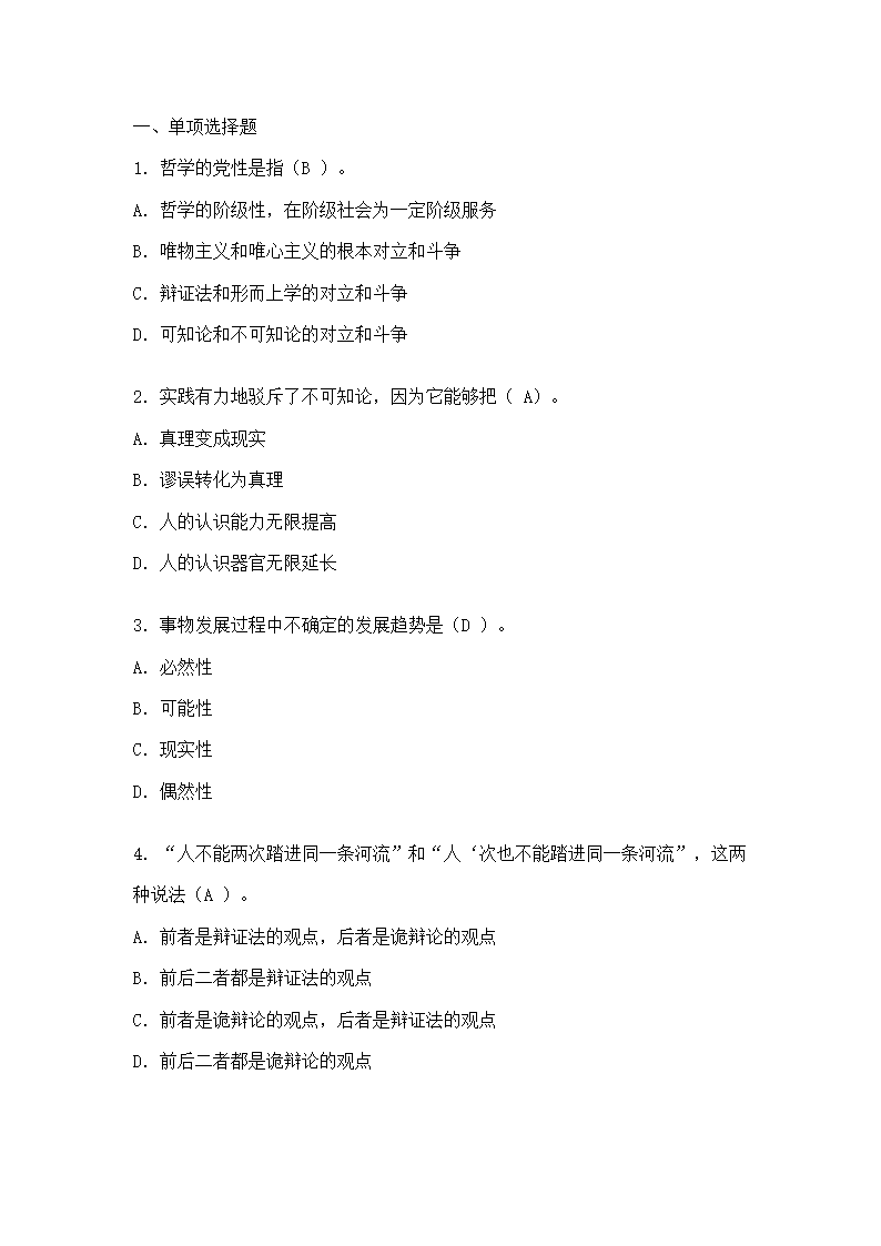 福建省事业单位考试试题及答案第16页