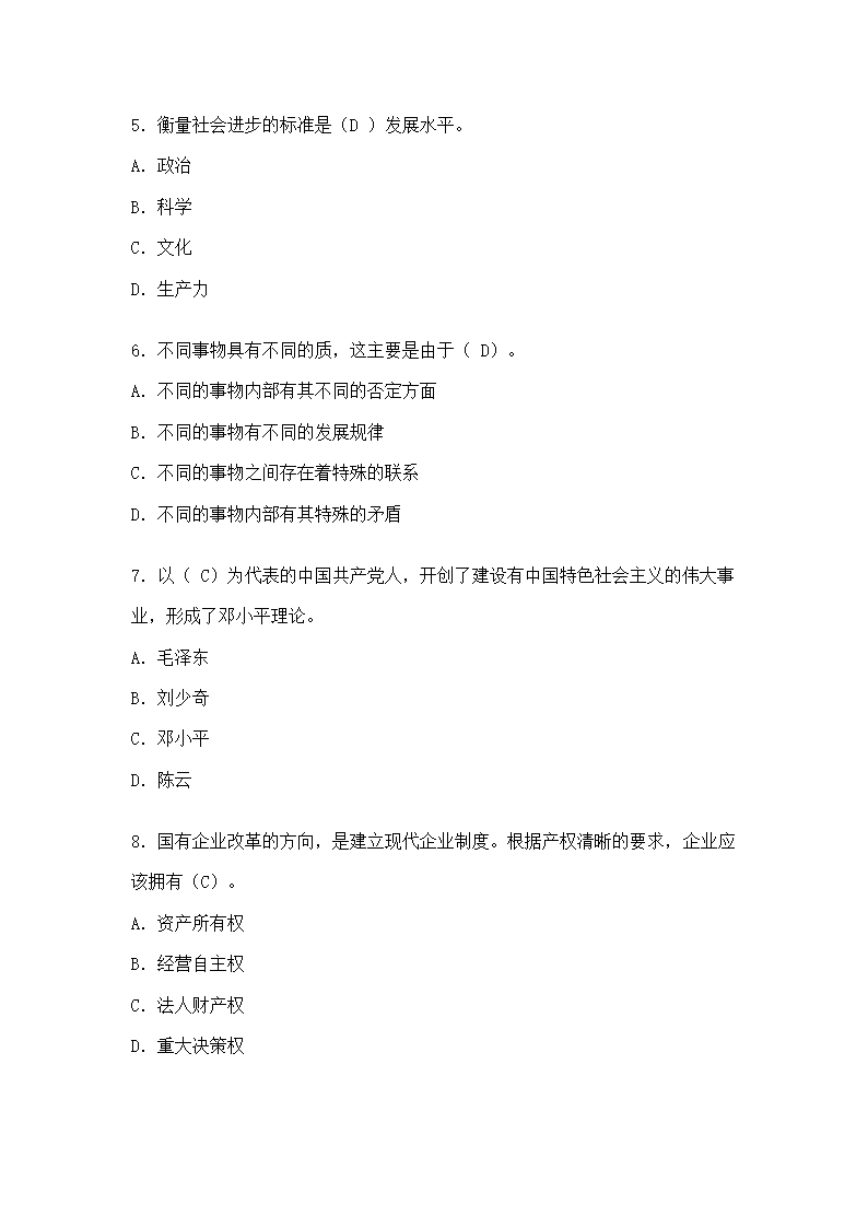 福建省事业单位考试试题及答案第17页