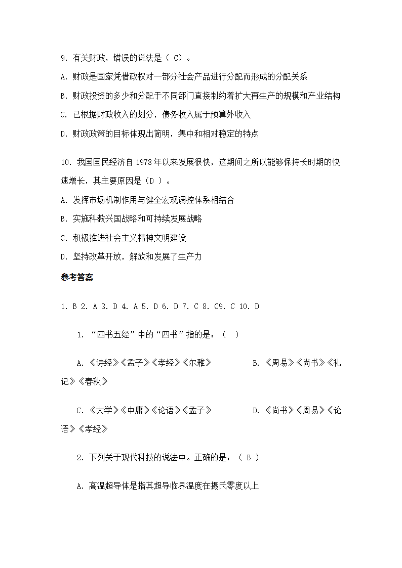 福建省事业单位考试试题及答案第18页