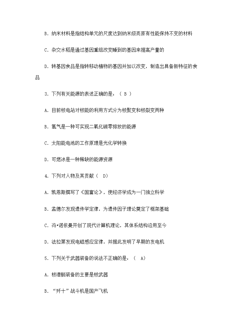 福建省事业单位考试试题及答案第19页