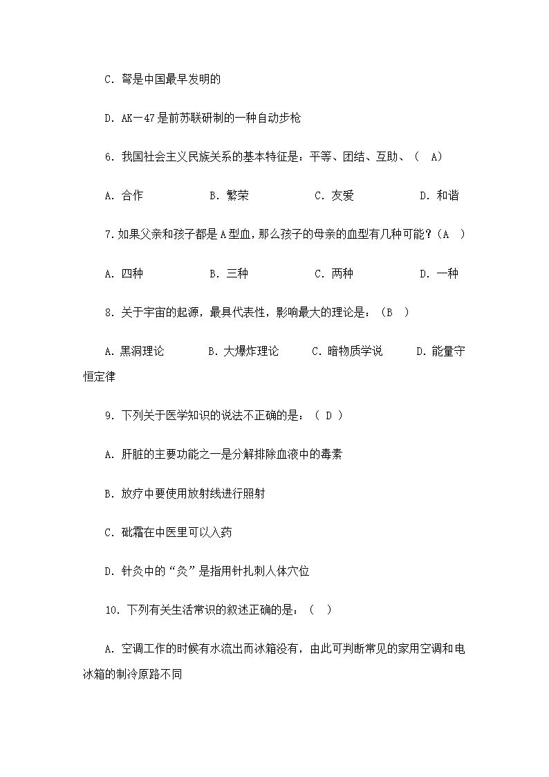 福建省事业单位考试试题及答案第20页