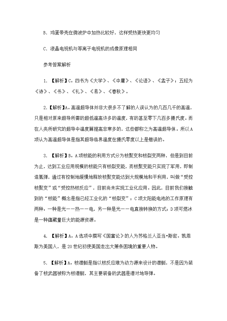 福建省事业单位考试试题及答案第21页