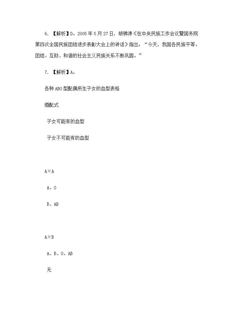 福建省事业单位考试试题及答案第22页