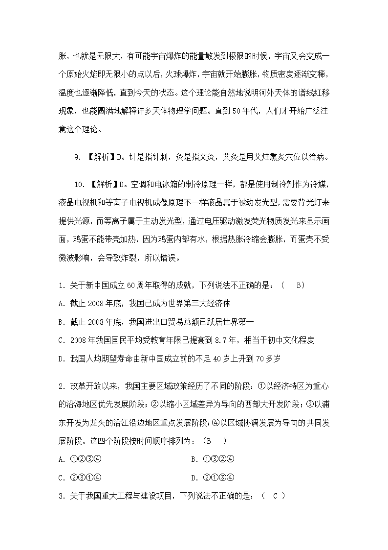 福建省事业单位考试试题及答案第25页