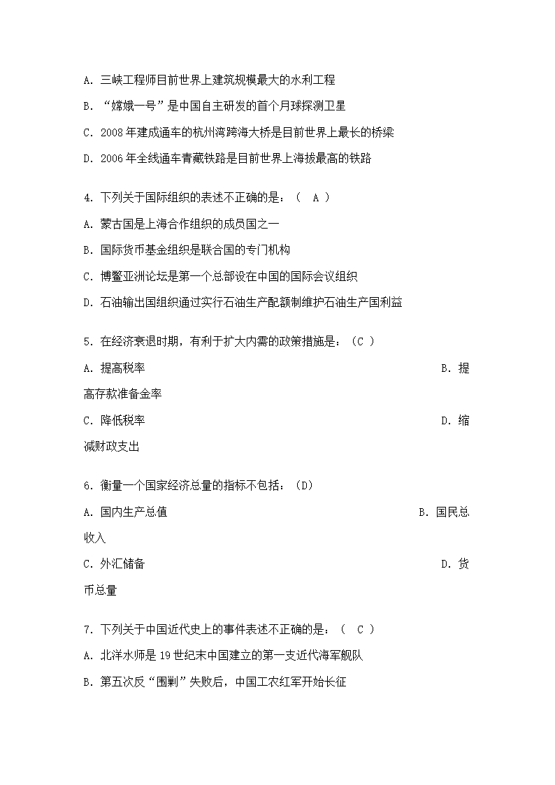 福建省事业单位考试试题及答案第26页