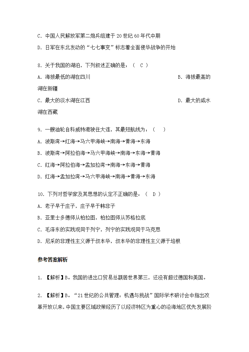 福建省事业单位考试试题及答案第27页