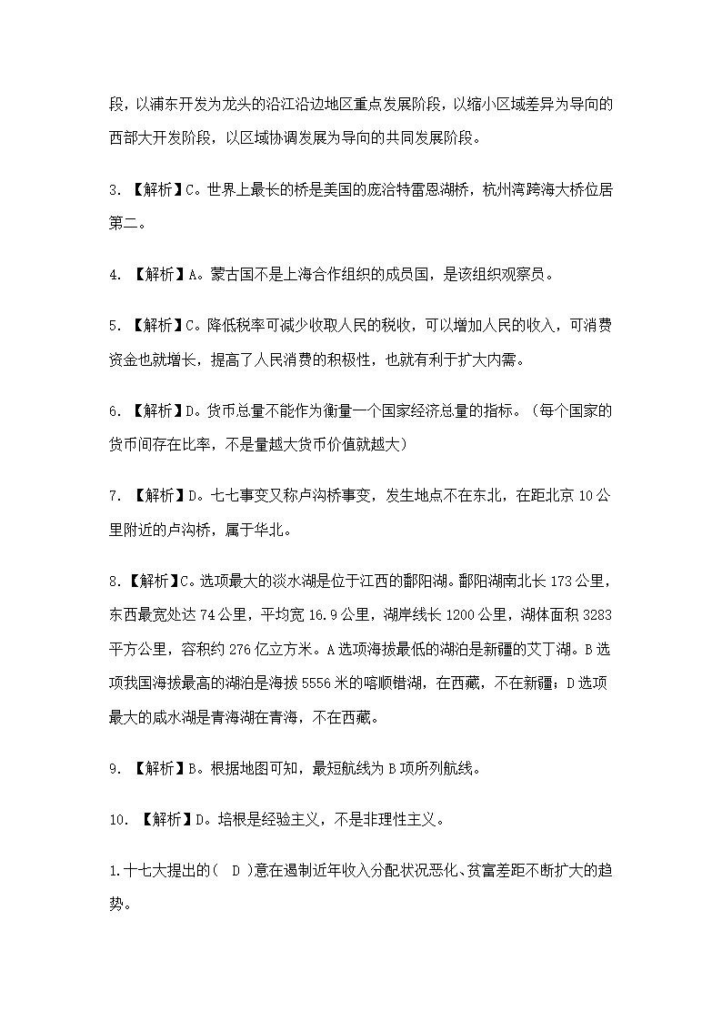 福建省事业单位考试试题及答案第28页